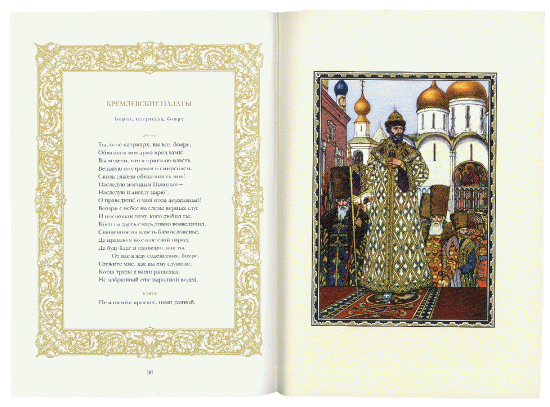 Пушкин А. С. , Книга «Борис Годунов»