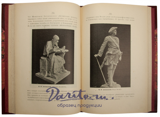 Антикварная книга «Передвижники и влияние их на Русское искусство»