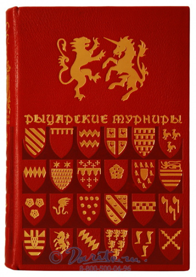 Книга «Рыцарские турниры»