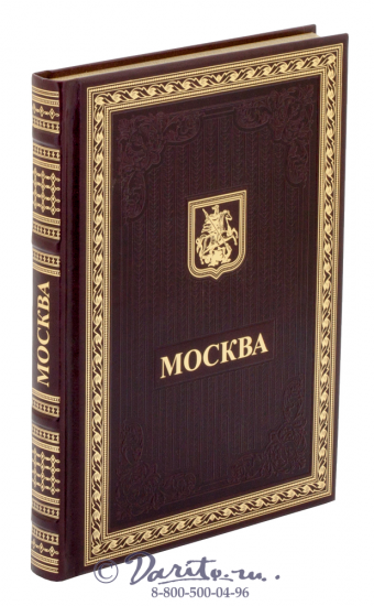 Книга «Москва»