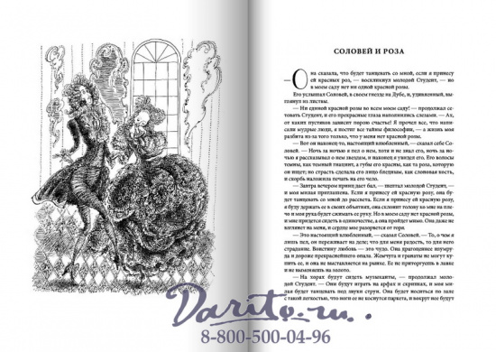 Оскар Уайльд , Книга «Сказки; Кентервильское привидение: рассказ; Портрет Дориана Грея: роман»