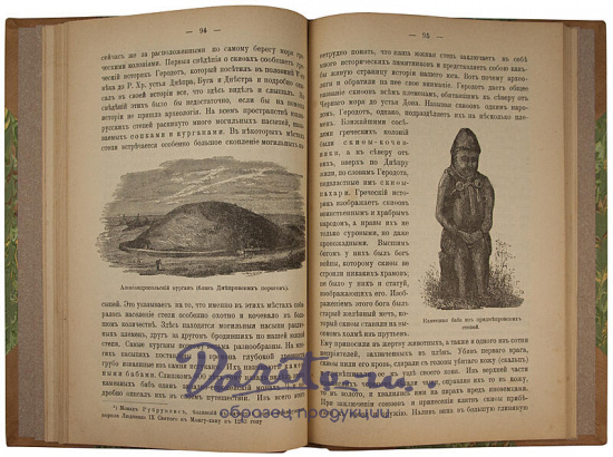 Антикварная книга «Восток и мифы»
