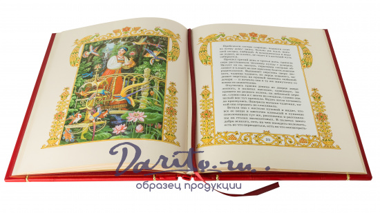 Аксаков С.Т., Книга в подарок «Аленький цветочек»