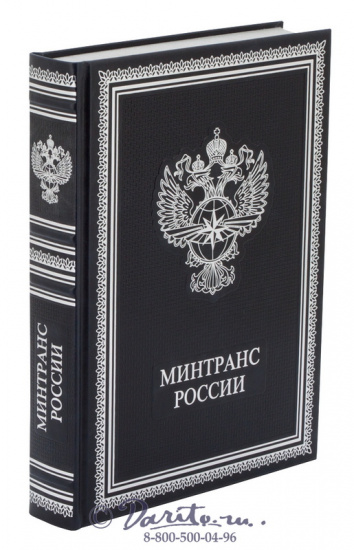 Книга «Минтранс России»