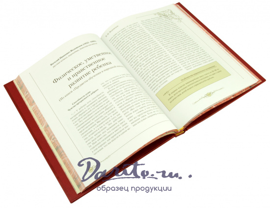 Книга «Мудрость великих педагогов»