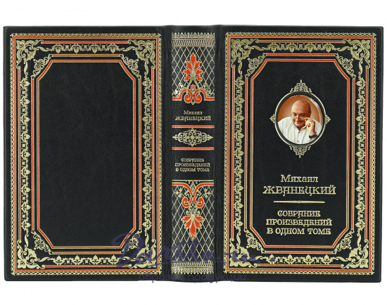 Собрание произведений Жванецкого Михаила в кожаном переплете с портретом автора