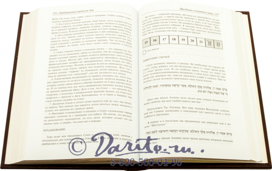 Книга «Традиционный еврейский дом»
