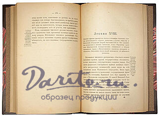 Антикварная книга «История сословий в России»