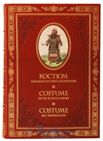 Книга «Costume/ Костюм народов Российской империи»