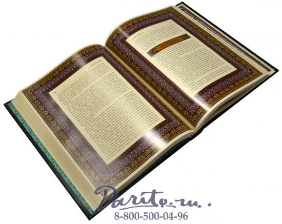 Книга «Священный Коран»