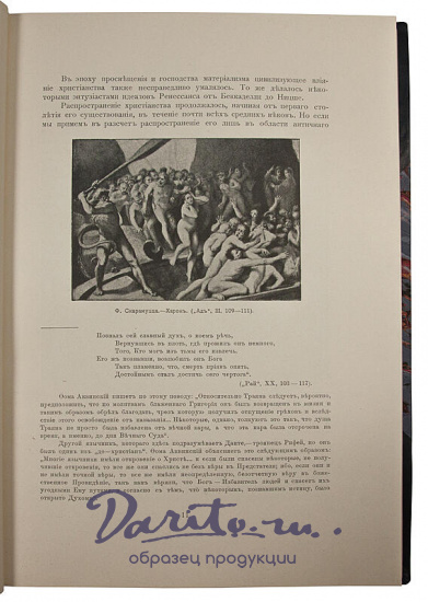 Антикварное издание «Данте и его время»