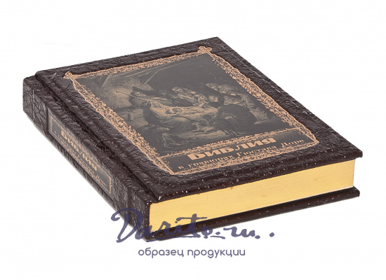 Подарочная книга «Библия в гравюрах Гюстава Доре»