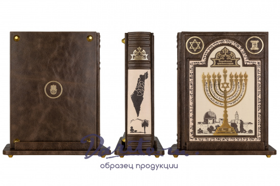 Подарочное издание «Еврейская цивилизация»