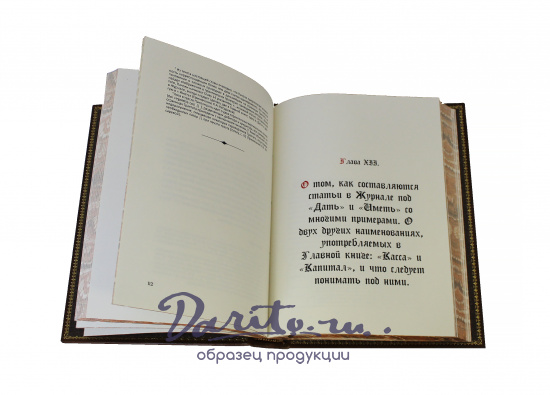 Подарочная книга «Трактат о счетах и записях»