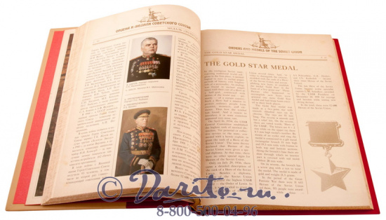 Книга «Ордена и медали Советского Союза»