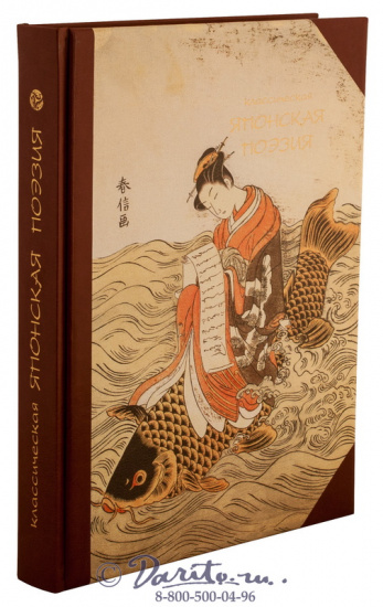 Бутромеев Владимир Петрович , Книга «Классическая японская поэзия»