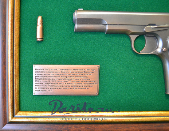 Подарочное панно с пистолетом «ТТ»