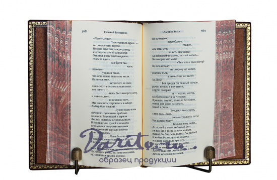 Собрание стихотворений Е. Евтушенко в кожаном переплете с портретом автора