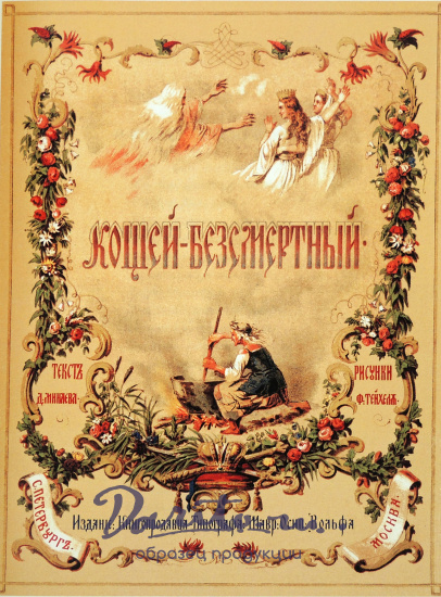 Крылов И. А., Книга «Русские сказки»