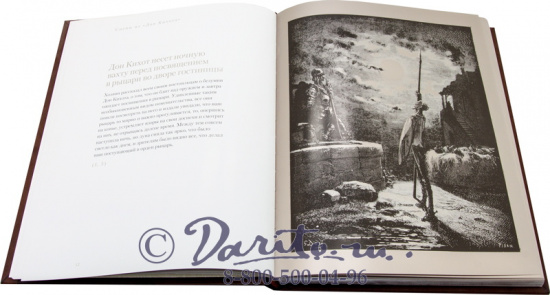 Книга «Сцены из Дон Кихота в иллюстрация Гюстава Доре»