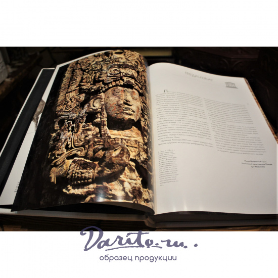 Подарочная книга с иллюстрациями «Древние цивилизации. Всемирное наследие ЮНЕСКО»