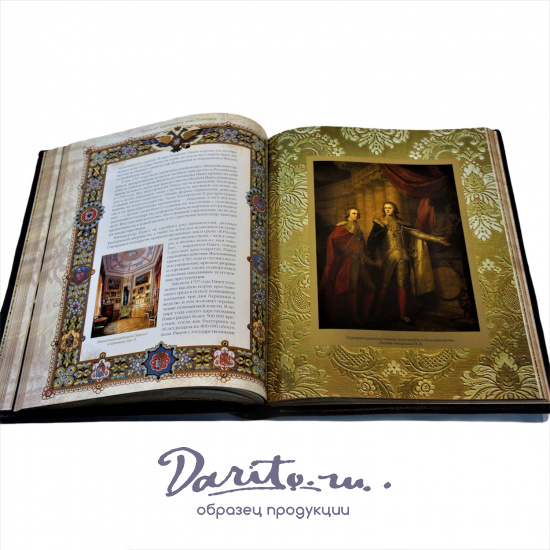Книга в подарок с иллюстрациями «Триста лет царствования дома Романовых»