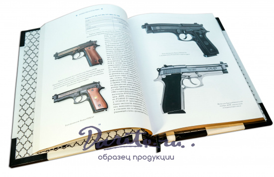 Подарочная книга «Боевые пистолеты мира»