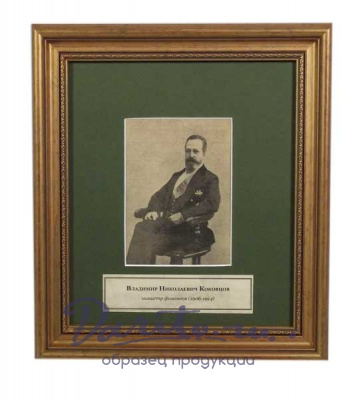 Портрет «Коковцов В.Н. министр финансов 1906-1914»