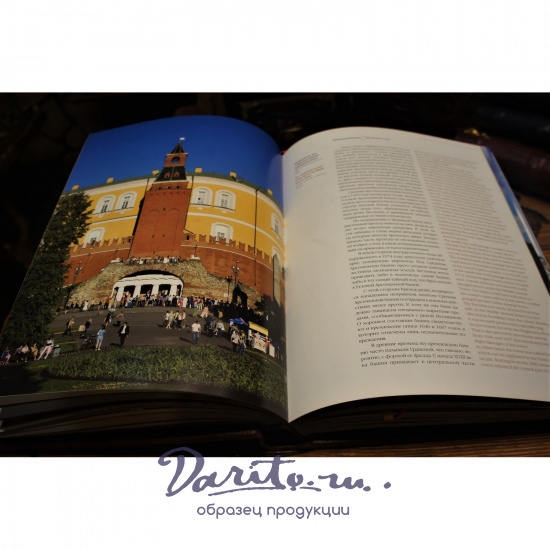 Подарочная книга с иллюстрациями «Московский Кремль. The Moscow Kremlin»