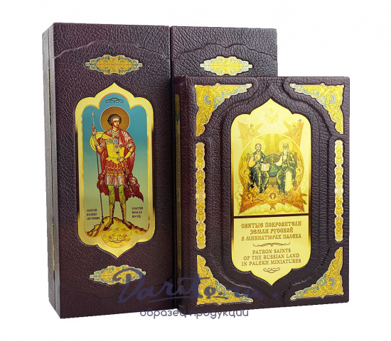 Книга в подарок «Святые покровители Земли Русской в миниатюрах палеха»