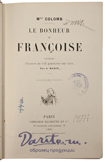 Антикварное издание «Le Bonheur de Francoise»