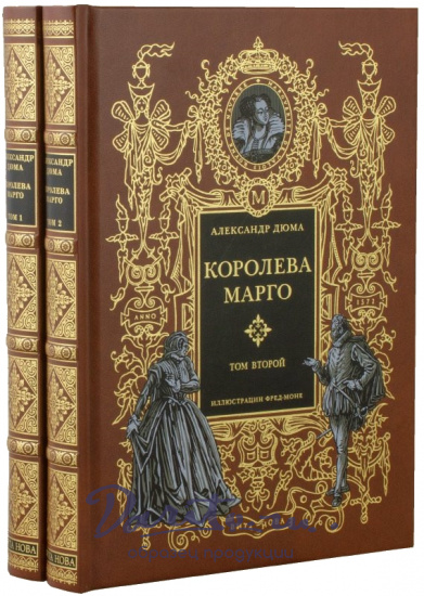 Подарочная книга «Королева Марго»