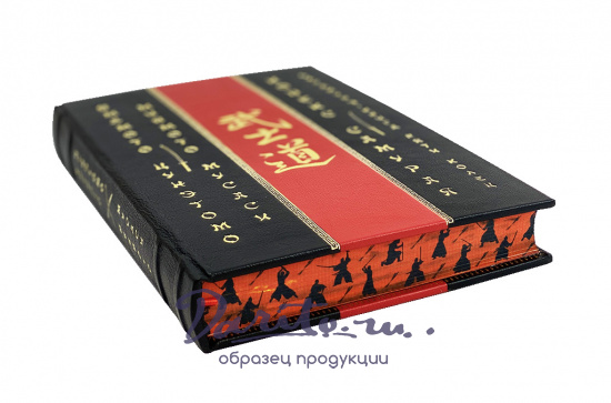 Подарочная книга «Кодекс самурая. Хагакурэ. Книга Пяти Колец»