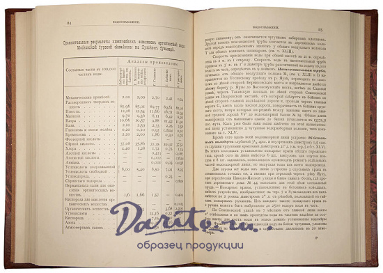 Антикварная книга «Техническое описание московских центральных городских боен»