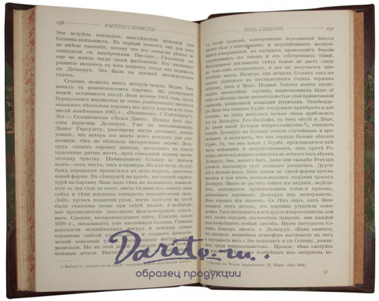 Антикварное издание «Импрессионисты: Гис - Мане - Ван Гог - Писсаро - Сезанн»