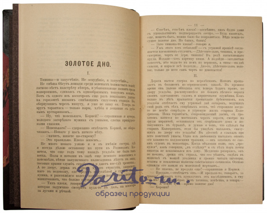 Антикварное издание «Полное собрание сочинений И.А. Бунина»