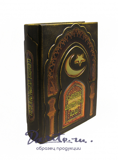 Подарочная книга «Классическое искусство стран ислама»