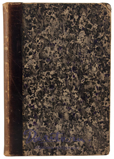 Антикварная книга «Карл Маркс 1818 - 1883. К двадцатипятилетию со дня смерти»