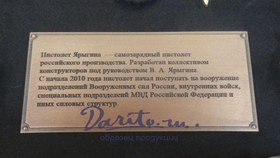 Подарочное панно с пистолетом Ярыгина (ПЯ) и знаками ФСБ