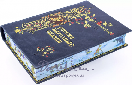 Подарочное издание «Народные русские сказки из сборника Афанасьева»