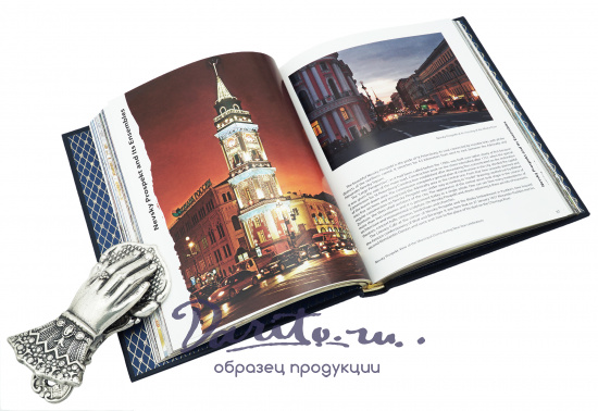 Подарочная книга «Saint Petersburg»