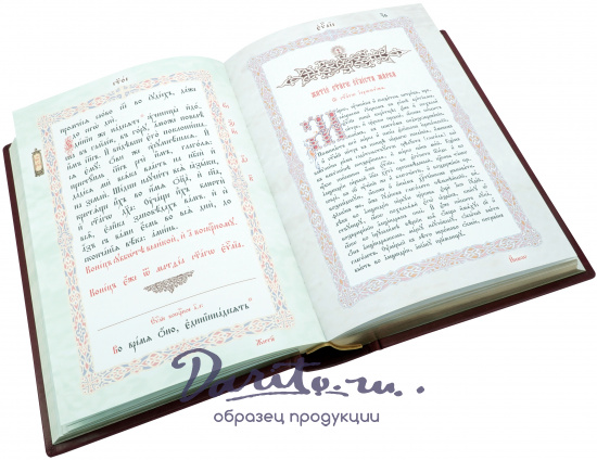 Книга в подарок «Священное Евангелие напрестольное»