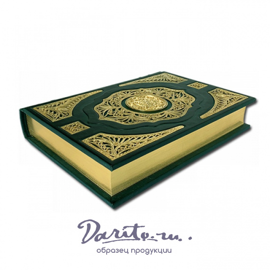 Книга в подарок «Коран»