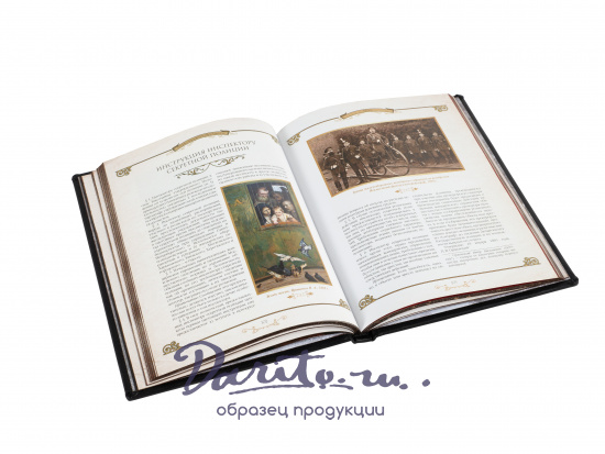 Подарочная книга «История спецслужб Российской империи»