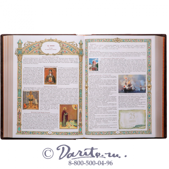 Книга «Летописный православный календарь»