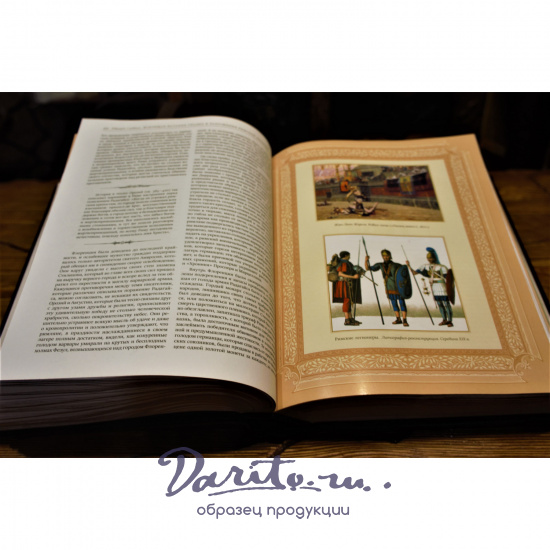 Книга в подарок «Всеобщая история упадка и разрушения римской империи»