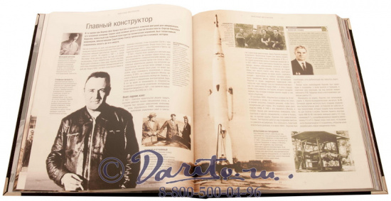 Книга «История космических полетов»