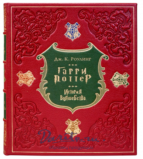 Подарочное издание «Гарри Поттер»