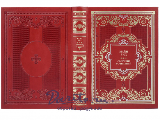 Майн Рид. Собрание сочинений в 14 томах в дизайне «Барокко»