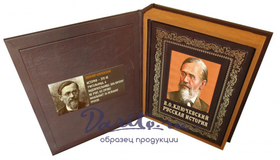 Книга в подарок «Русская история»